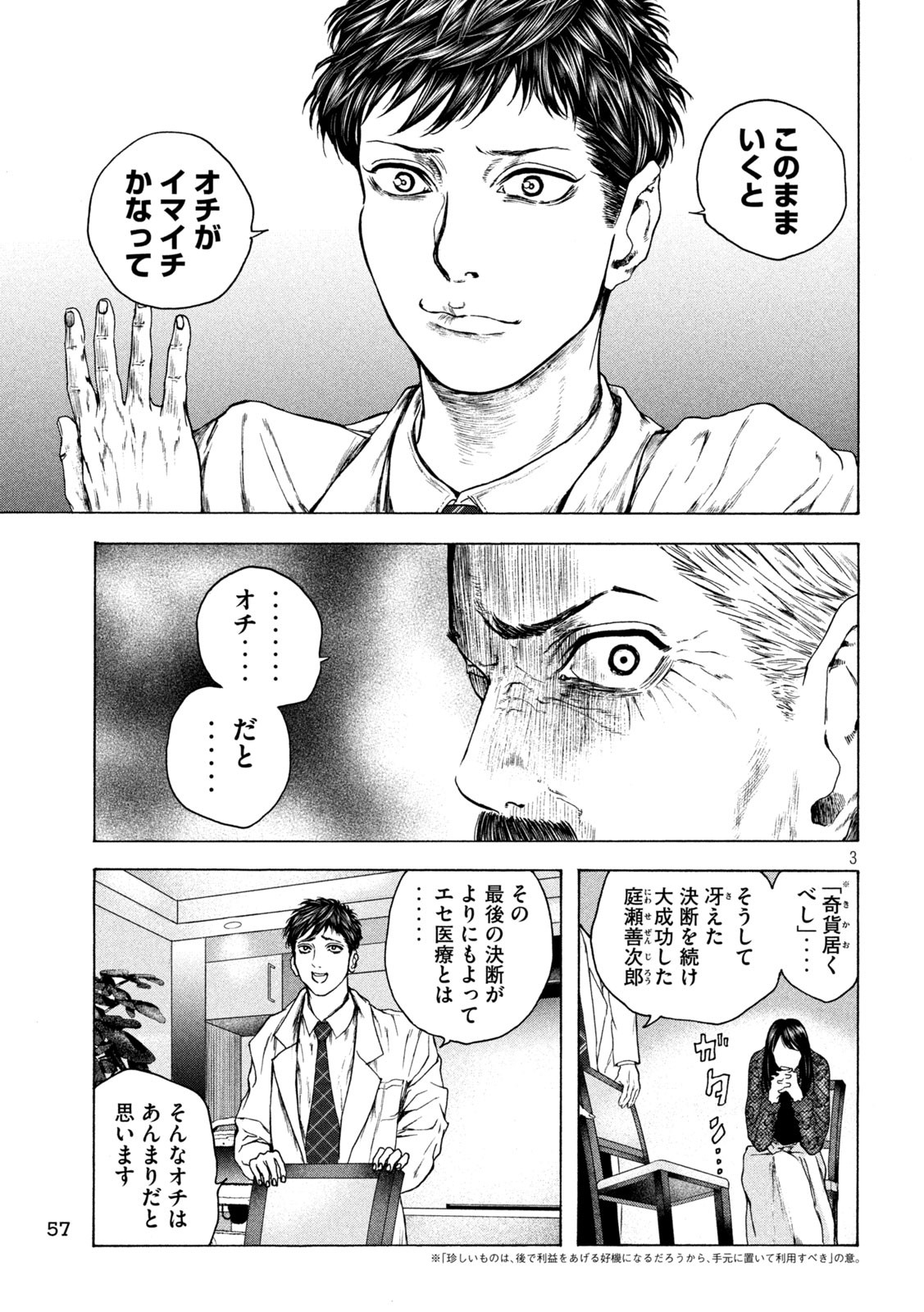 Ou no Byoushitsu Chapter 15 3ページ