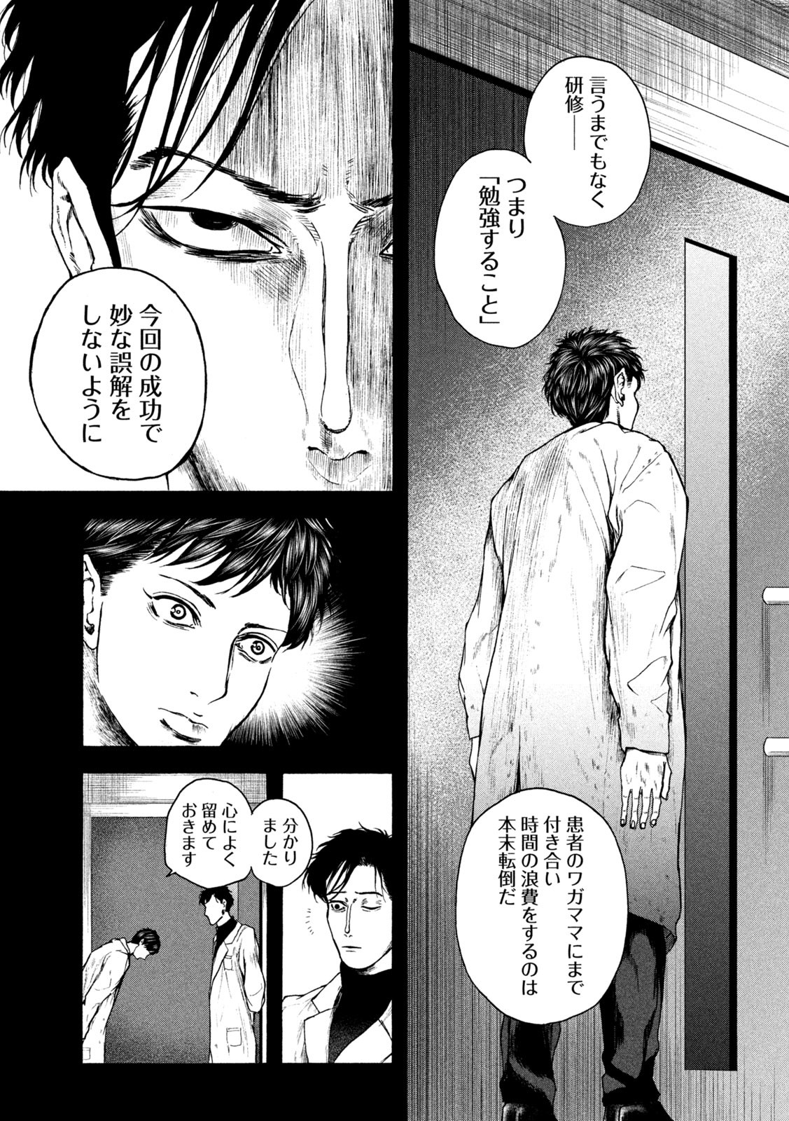 Ou no Byoushitsu Chapter 15 21ページ