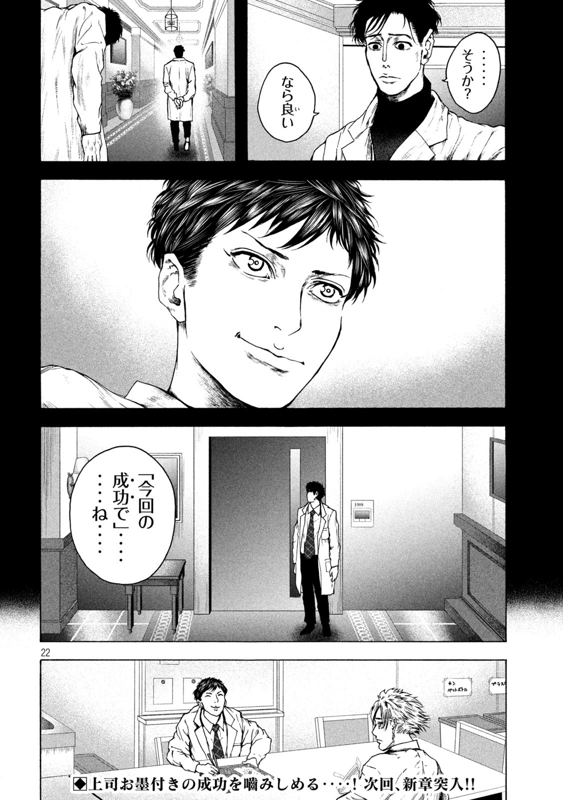 Ou no Byoushitsu Chapter 15 22ページ
