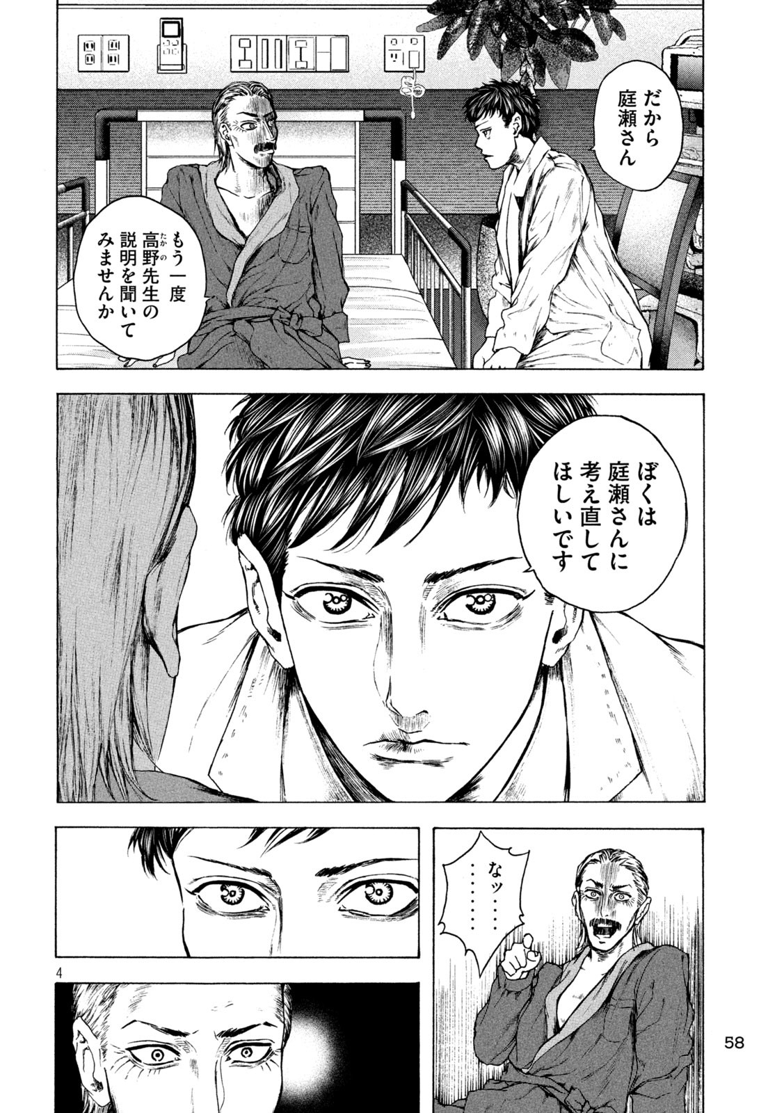 Ou no Byoushitsu Chapter 15 4ページ