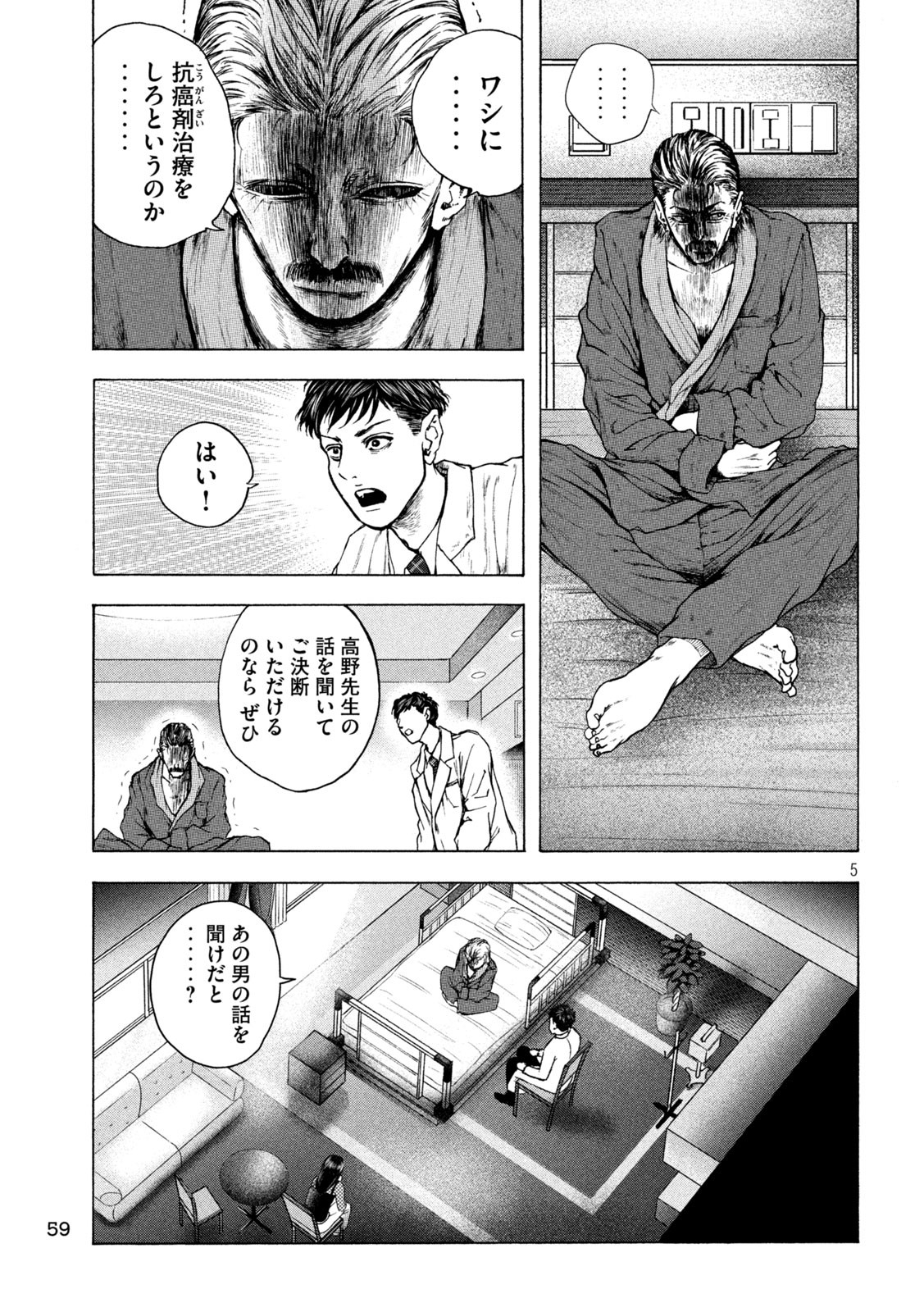 Ou no Byoushitsu Chapter 15 5ページ