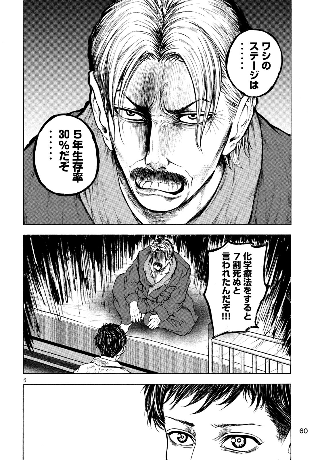 Ou no Byoushitsu Chapter 15 6ページ