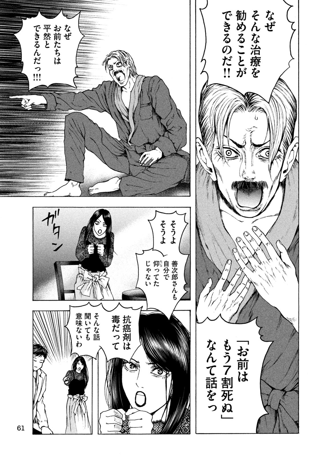 Ou no Byoushitsu Chapter 15 7ページ