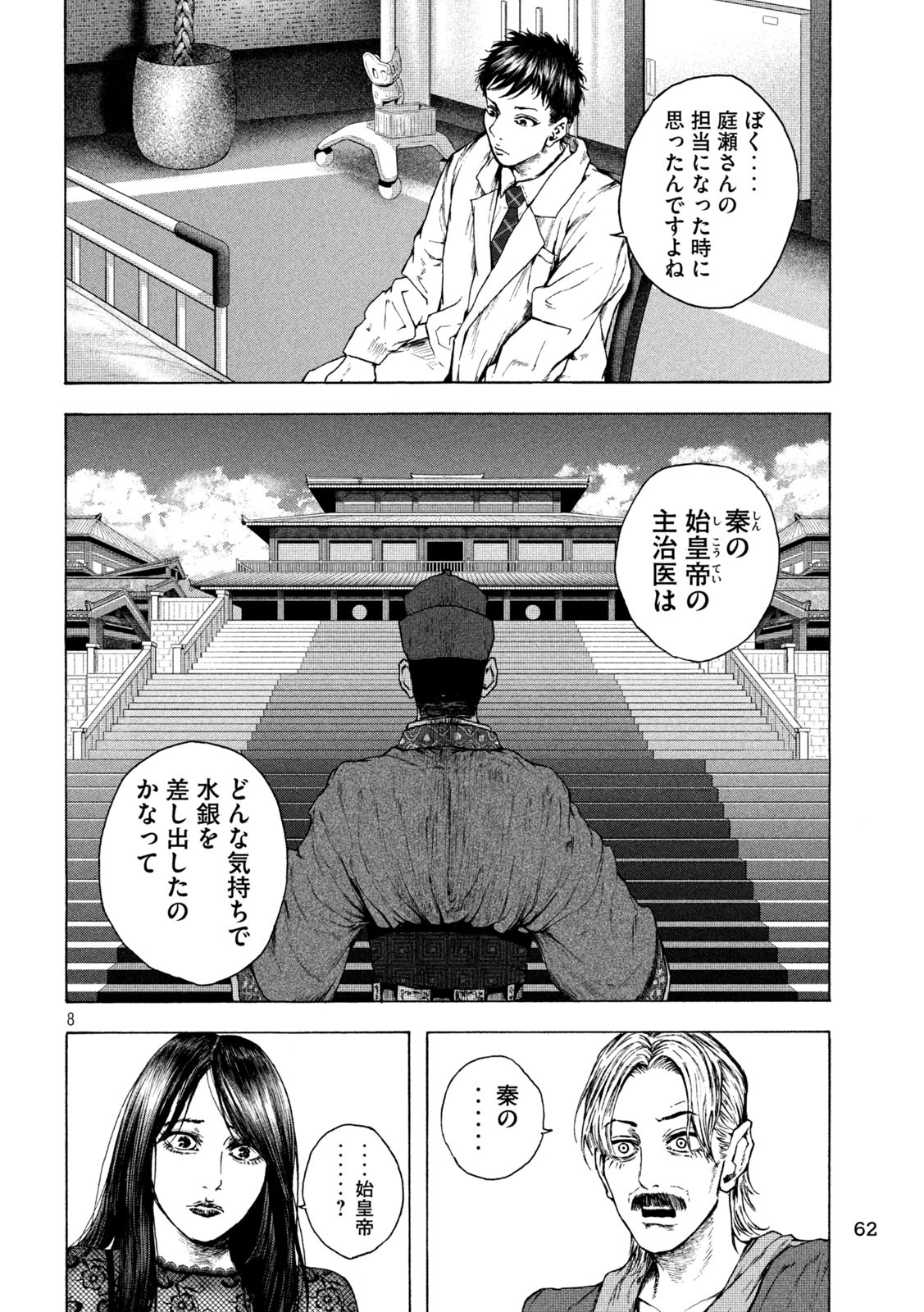 Ou no Byoushitsu Chapter 15 8ページ