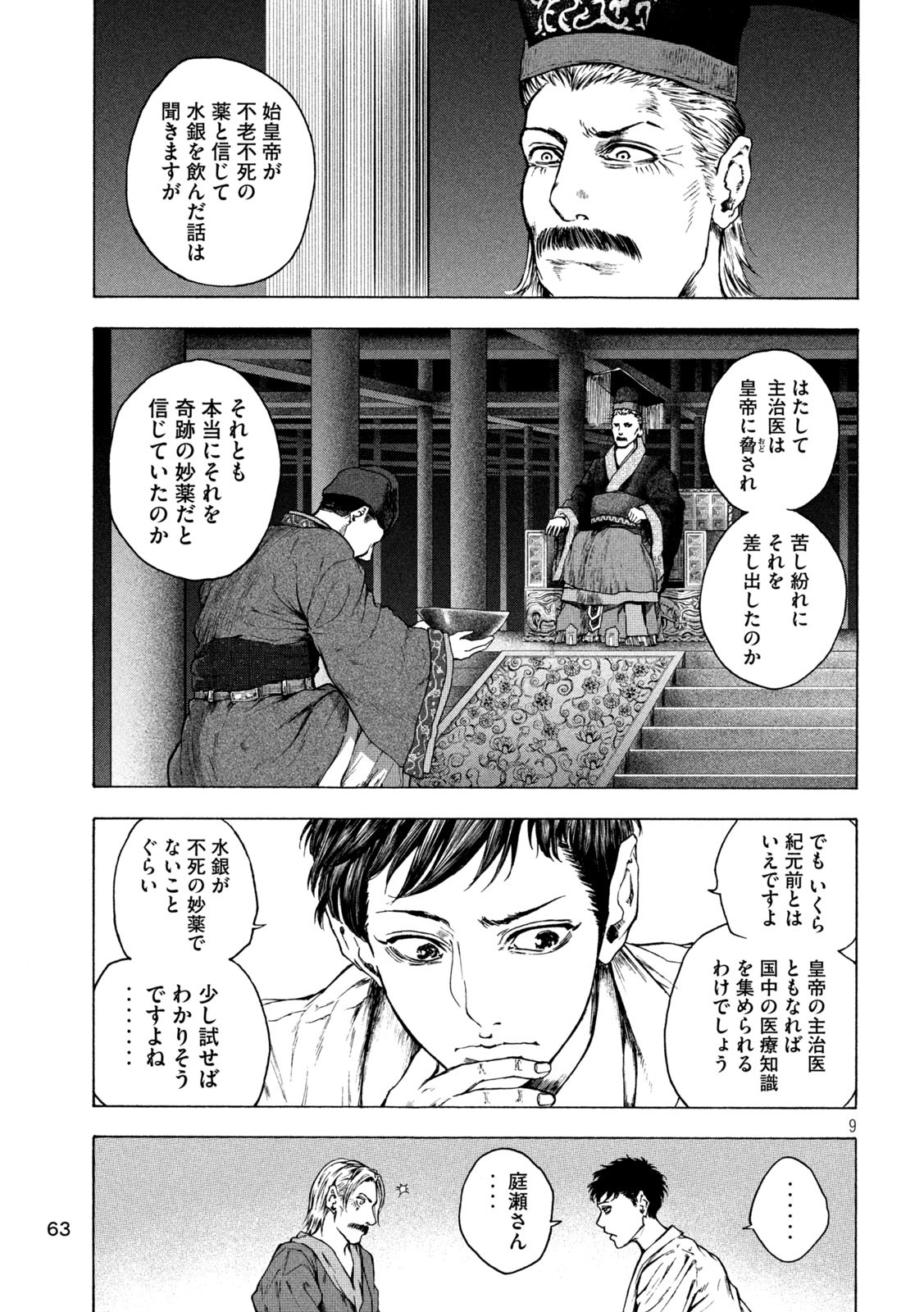 Ou no Byoushitsu Chapter 15 9ページ