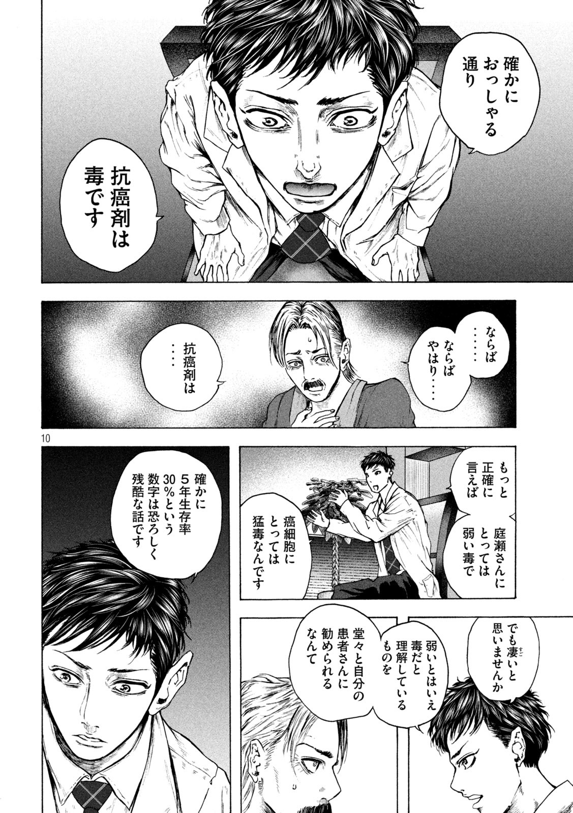 Ou no Byoushitsu Chapter 15 10ページ
