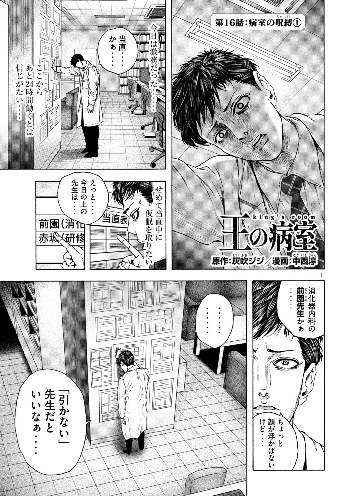 Ou no Byoushitsu Chapter 16 1ページ