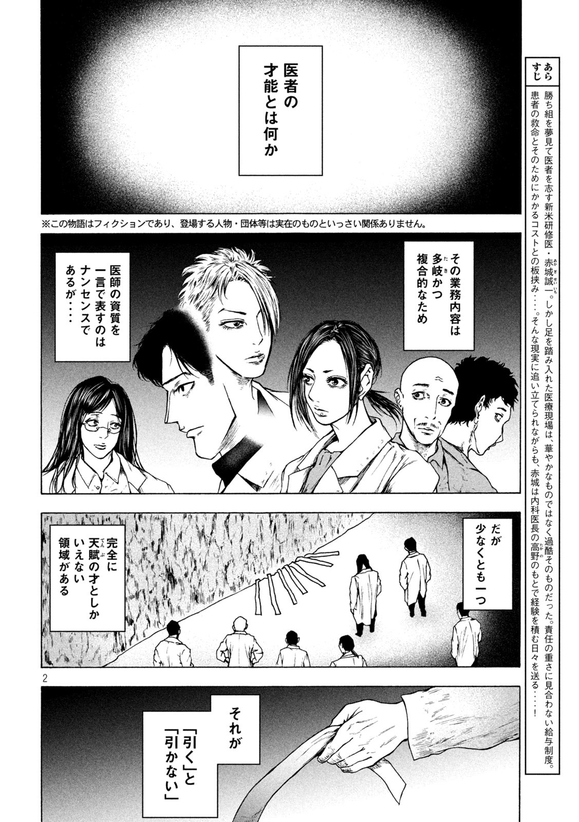 Ou no Byoushitsu Chapter 16 2ページ