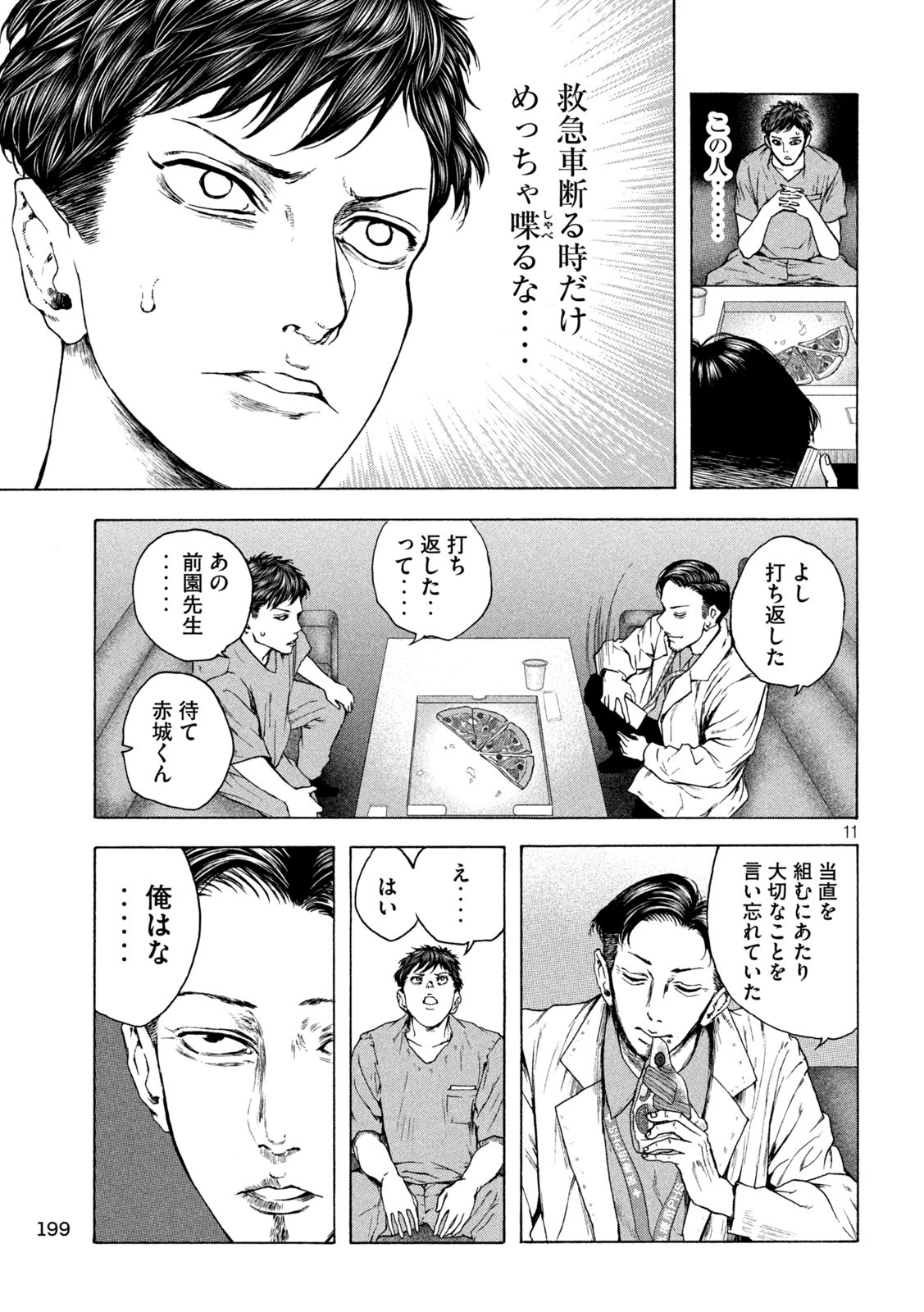 Ou no Byoushitsu Chapter 16 11ページ