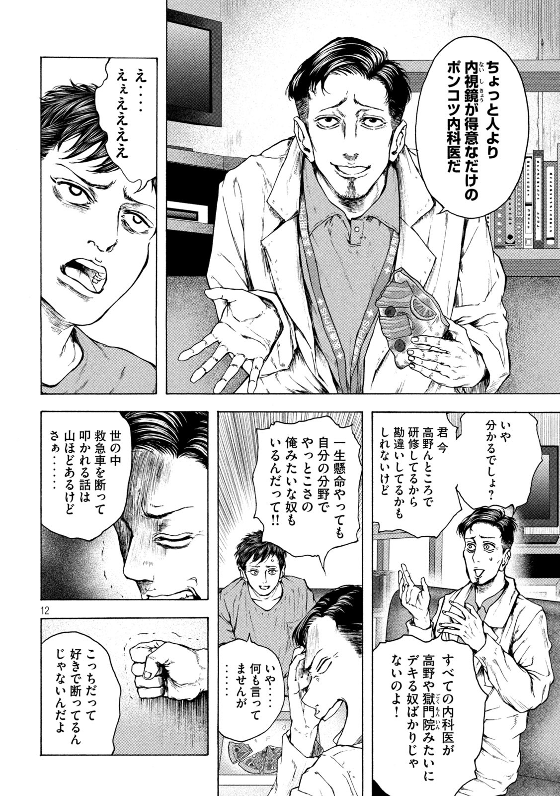 Ou no Byoushitsu Chapter 16 12ページ