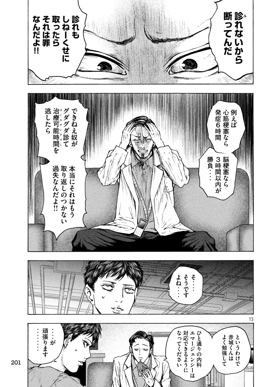 Ou no Byoushitsu Chapter 16 13ページ