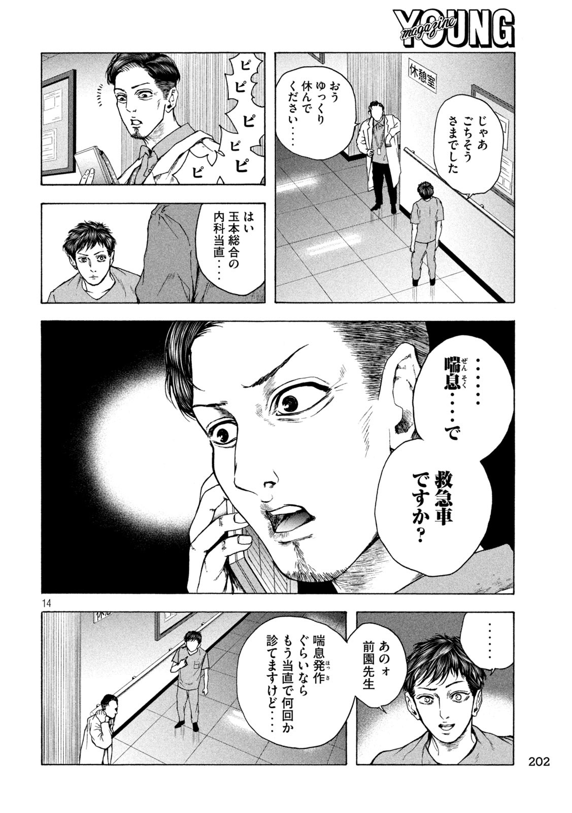 Ou no Byoushitsu Chapter 16 14ページ