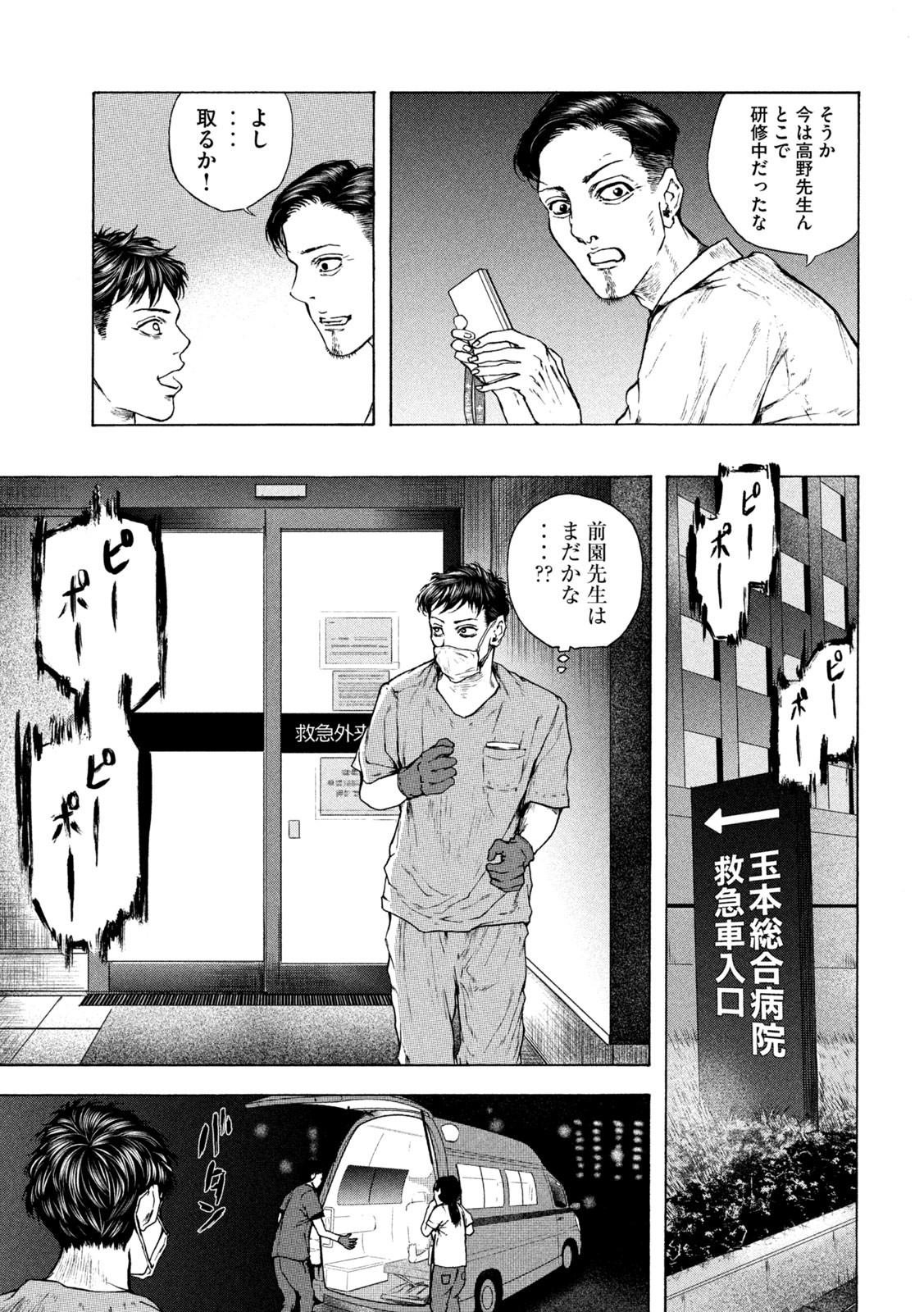 Ou no Byoushitsu Chapter 16 15ページ