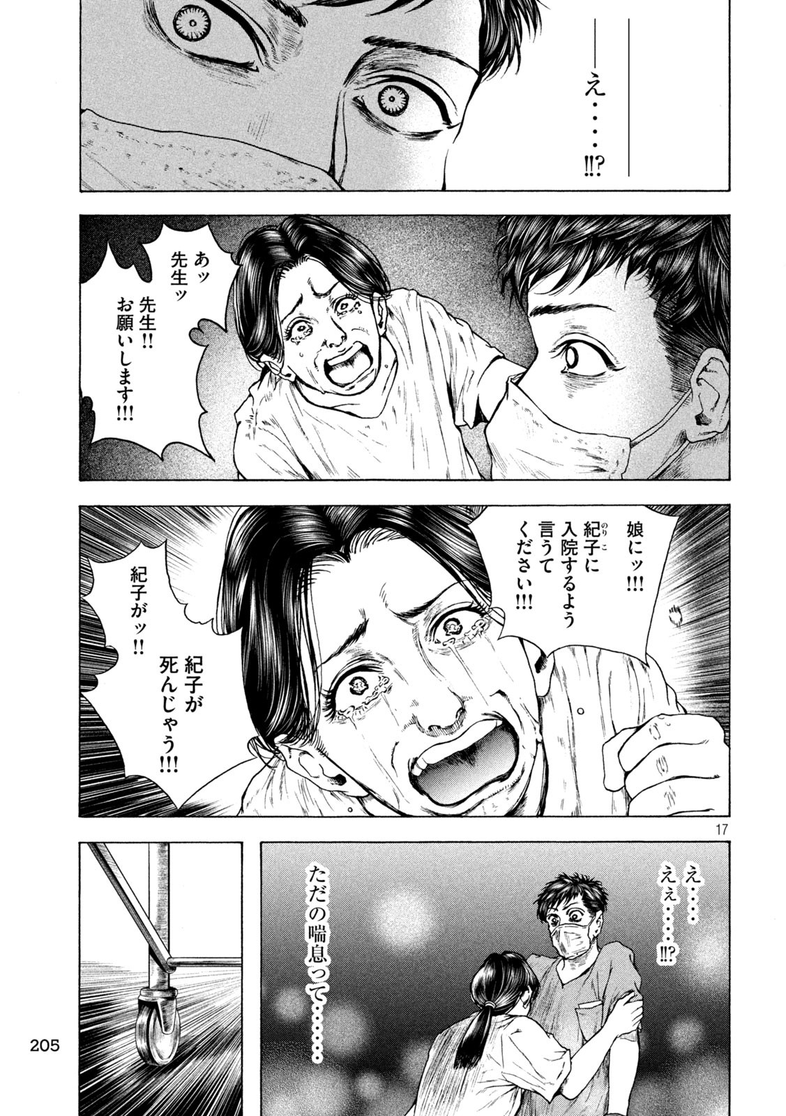 Ou no Byoushitsu Chapter 16 17ページ