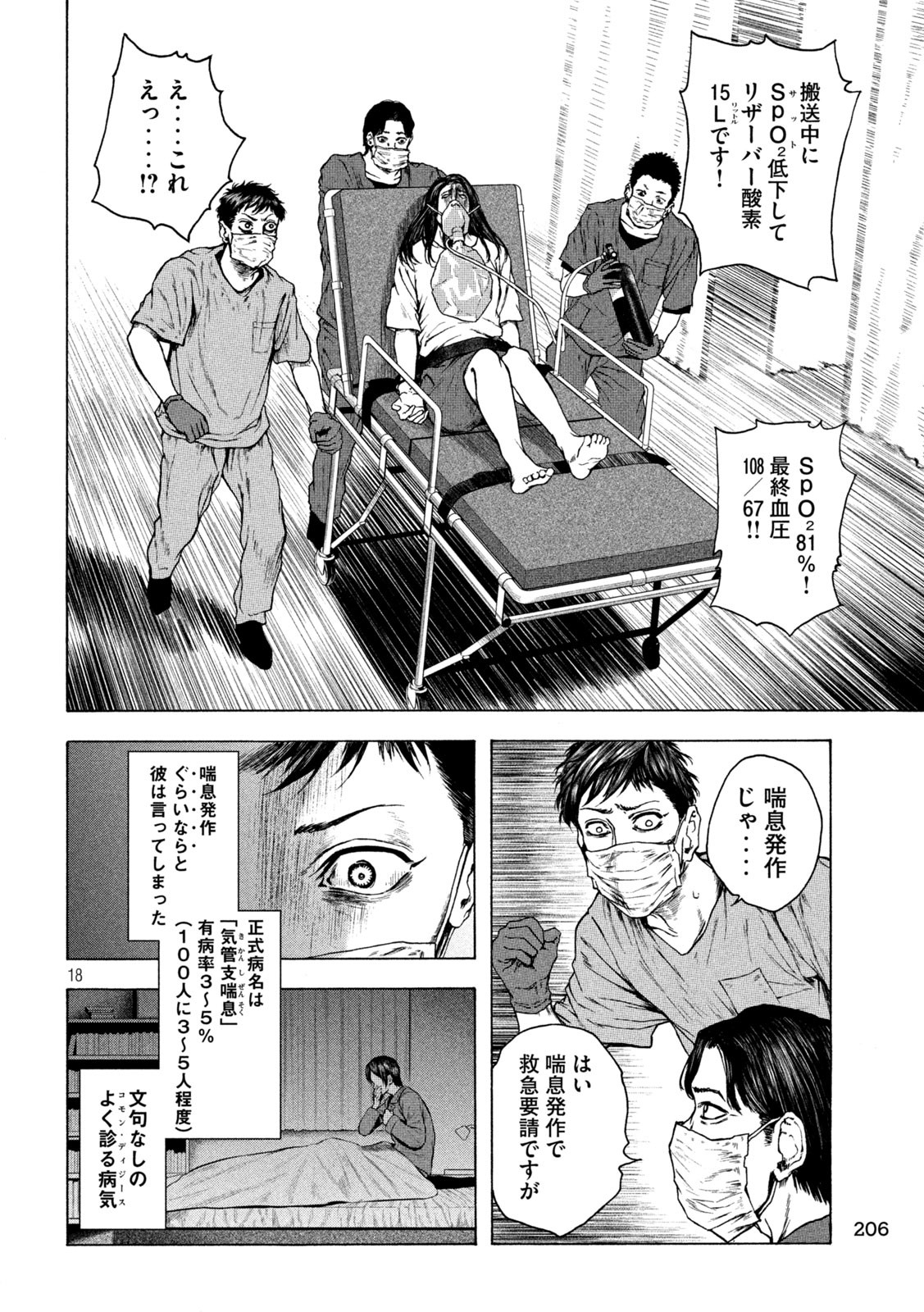 Ou no Byoushitsu Chapter 16 18ページ