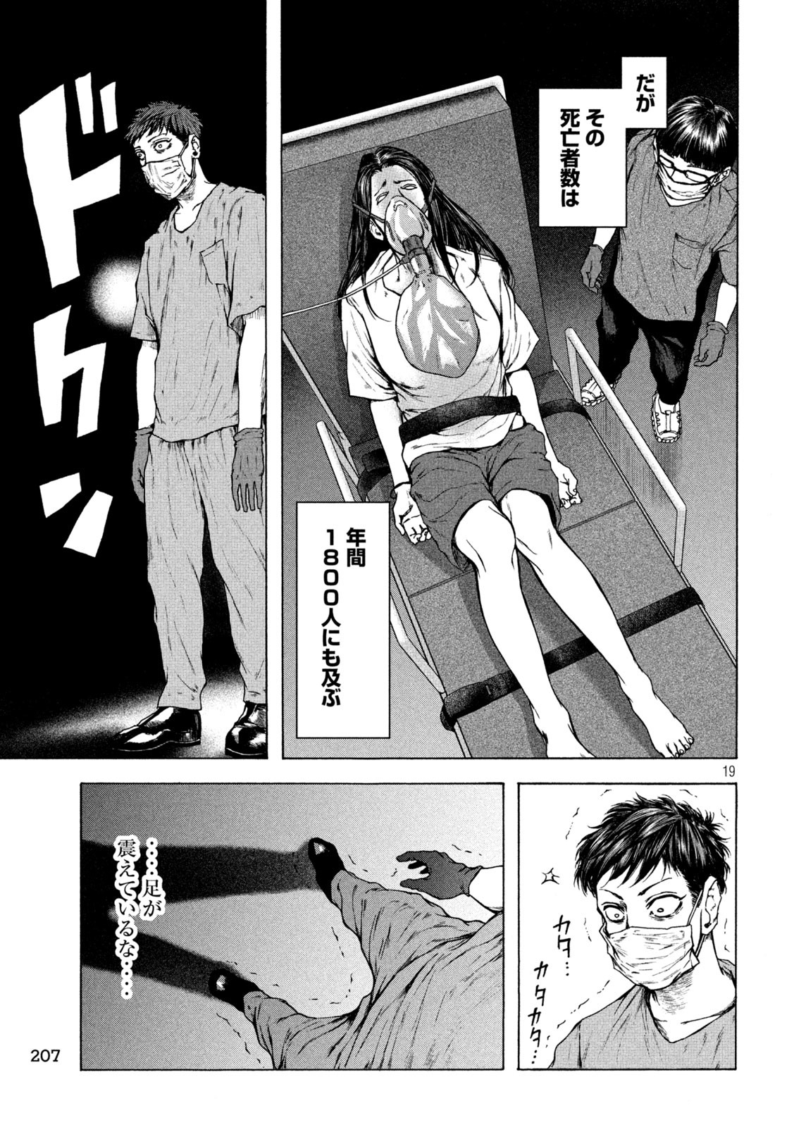 Ou no Byoushitsu Chapter 16 19ページ
