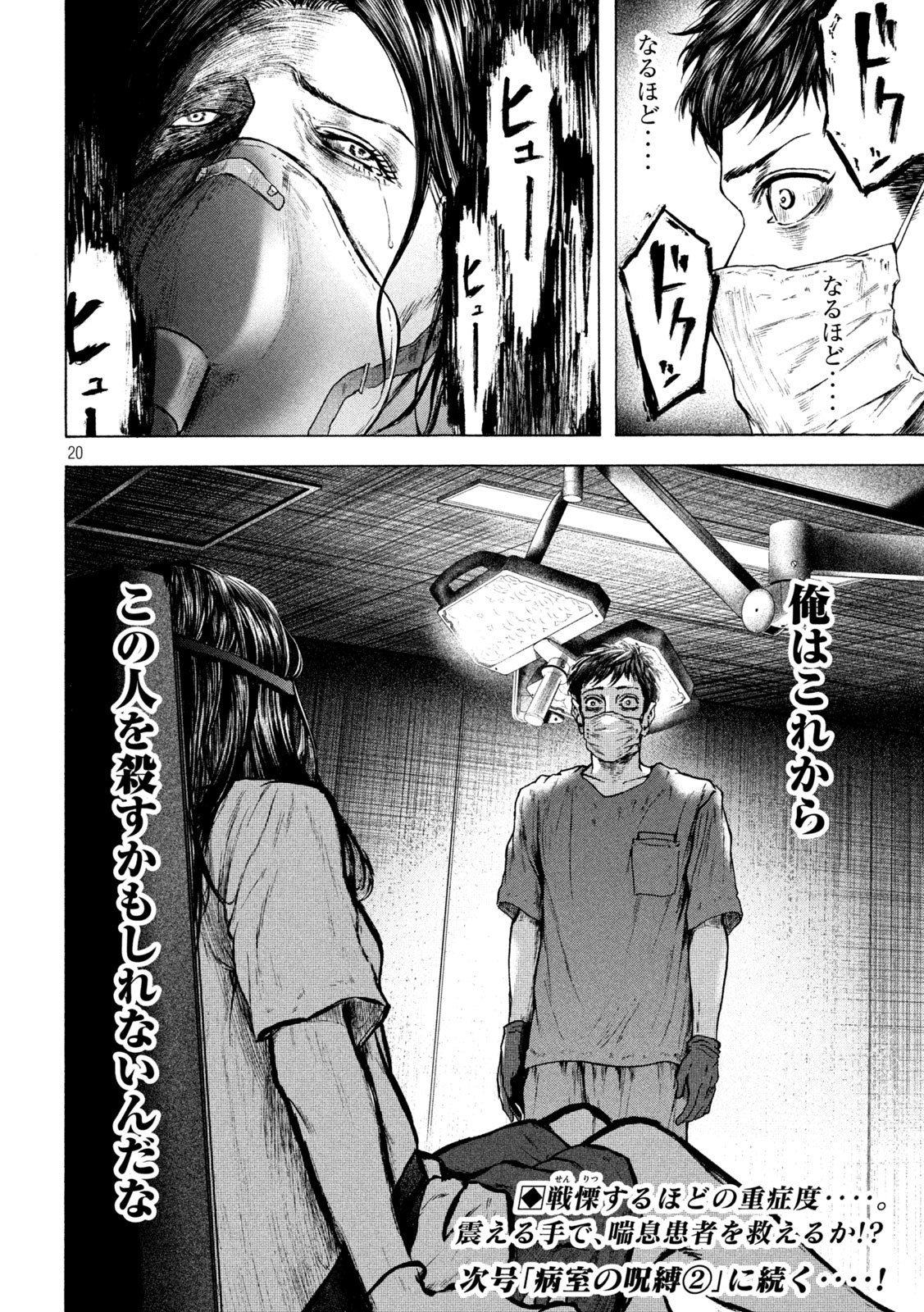 Ou no Byoushitsu Chapter 16 20ページ