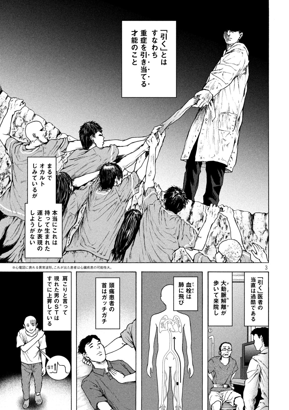 Ou no Byoushitsu Chapter 16 3ページ