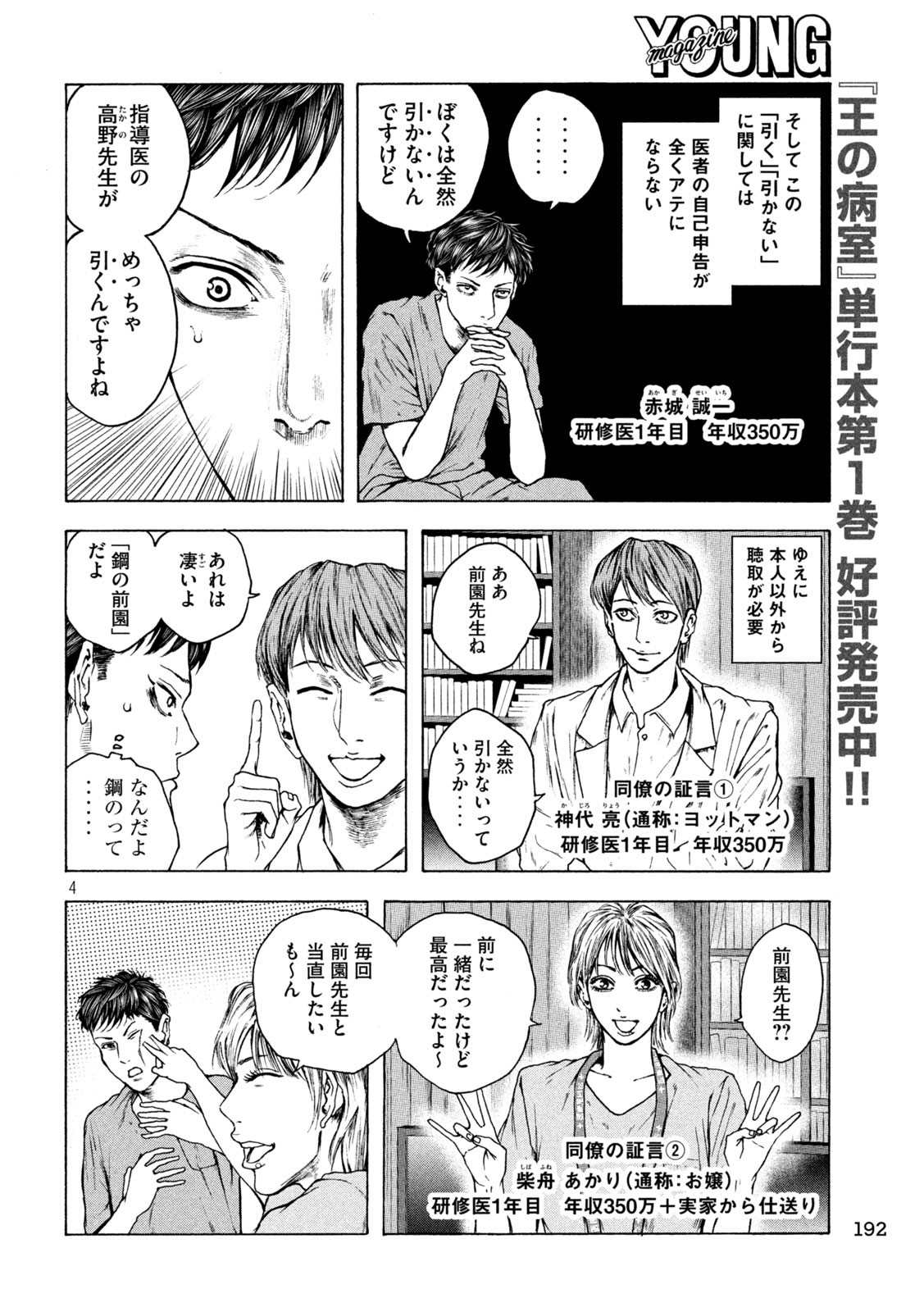 Ou no Byoushitsu Chapter 16 4ページ