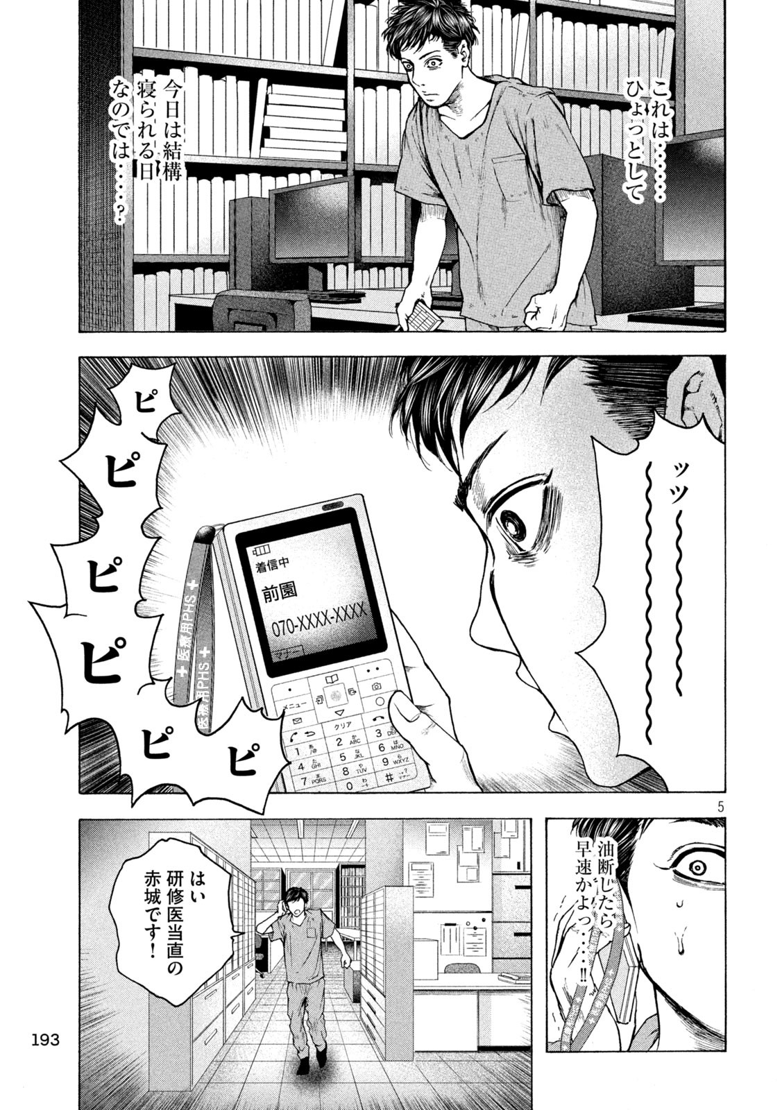 Ou no Byoushitsu Chapter 16 5ページ
