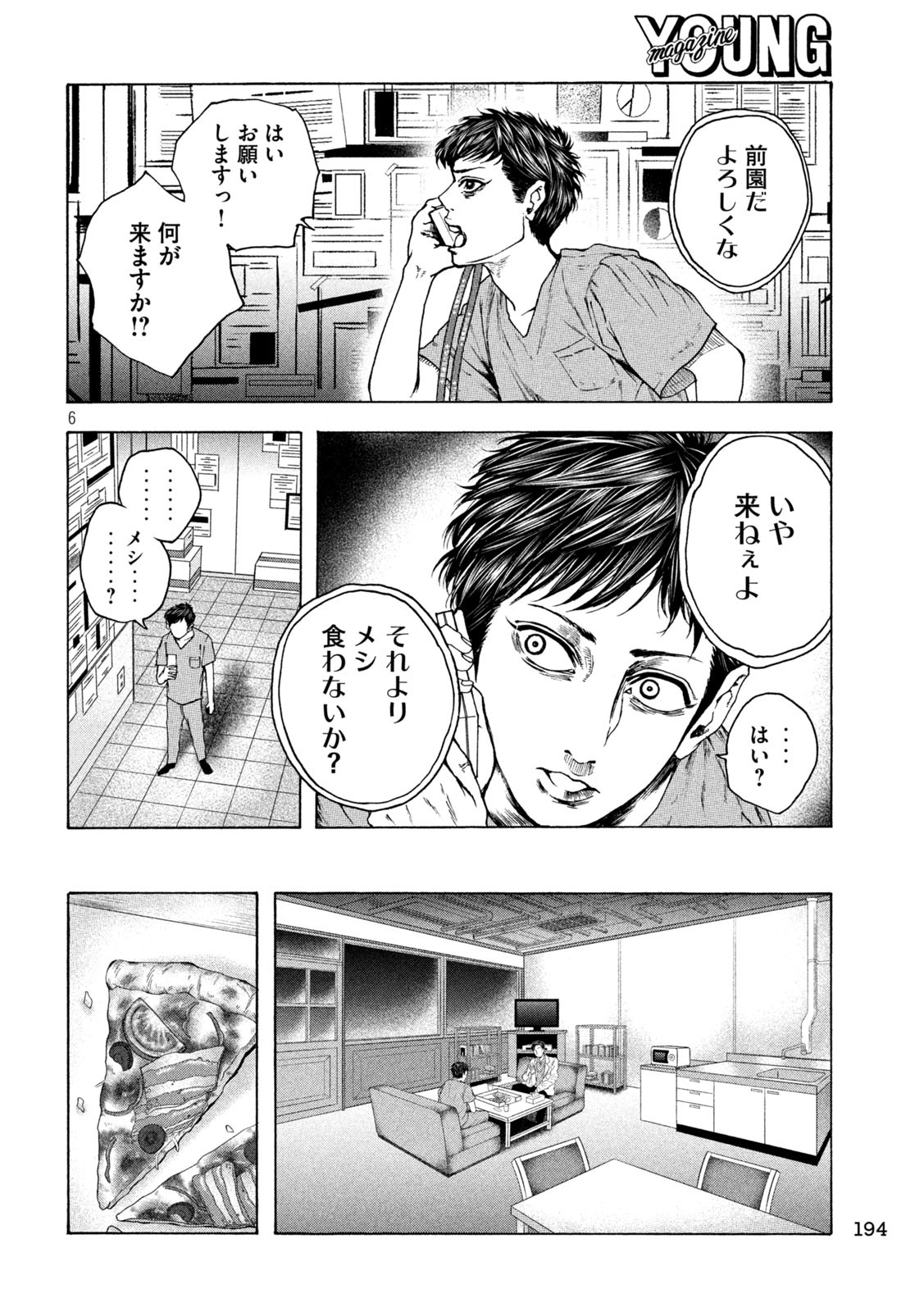 Ou no Byoushitsu Chapter 16 6ページ