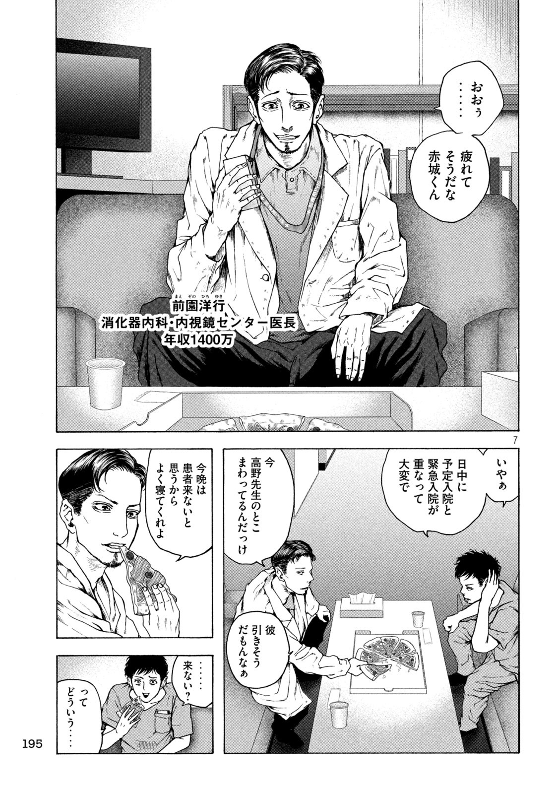 Ou no Byoushitsu Chapter 16 7ページ