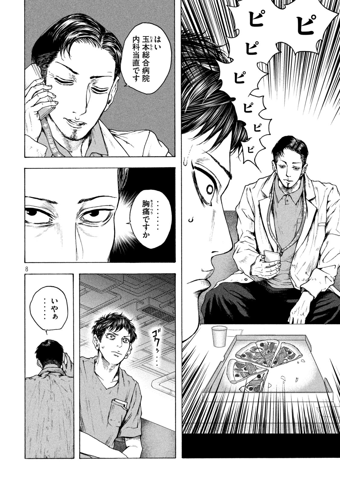 Ou no Byoushitsu Chapter 16 8ページ
