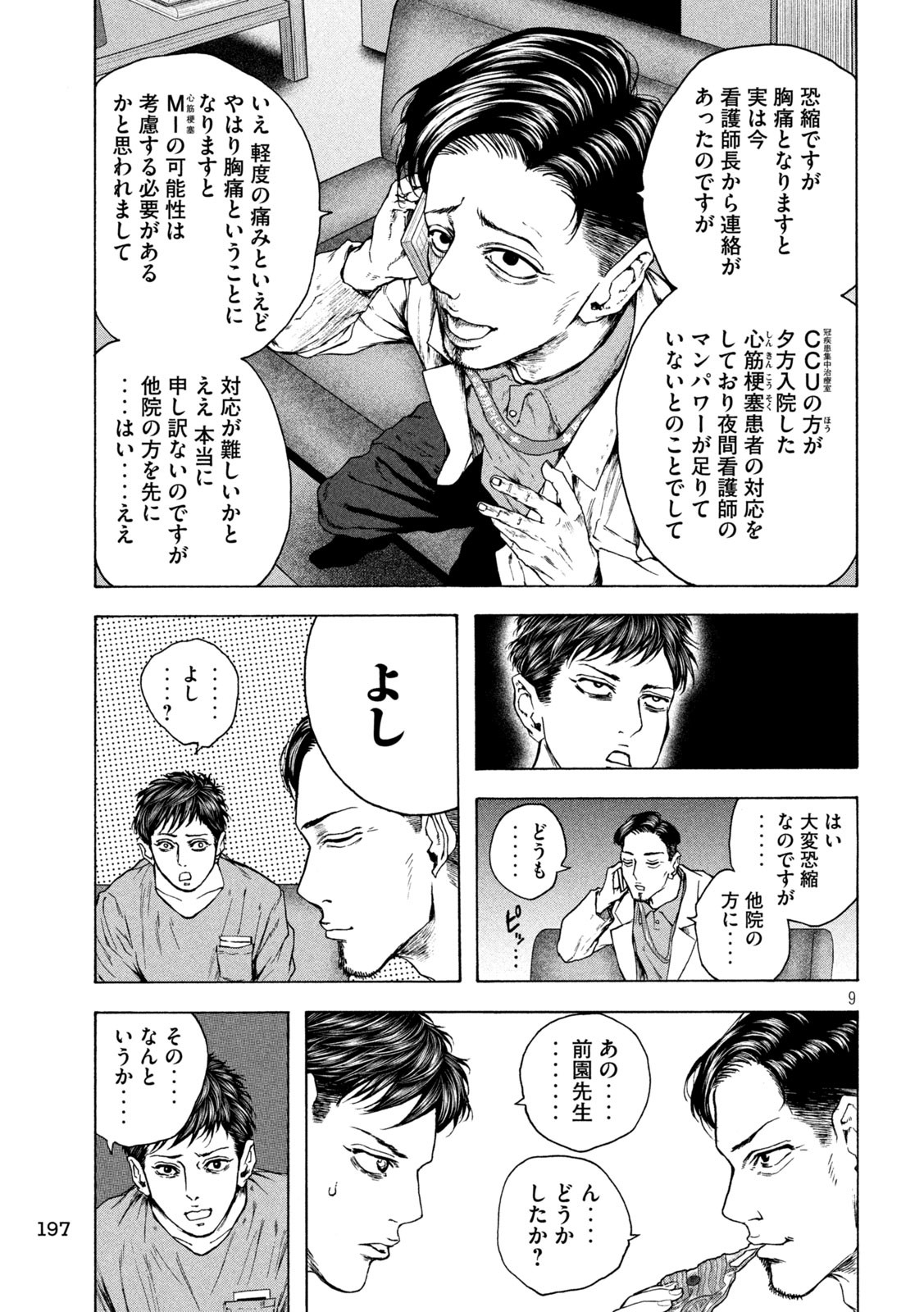 Ou no Byoushitsu Chapter 16 9ページ