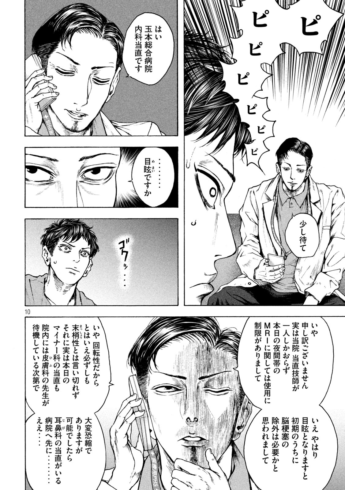 Ou no Byoushitsu Chapter 16 10ページ