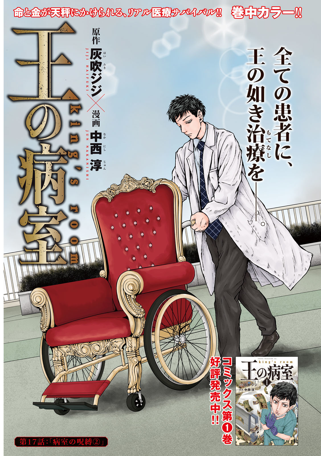 Ou no Byoushitsu Chapter 17 1ページ