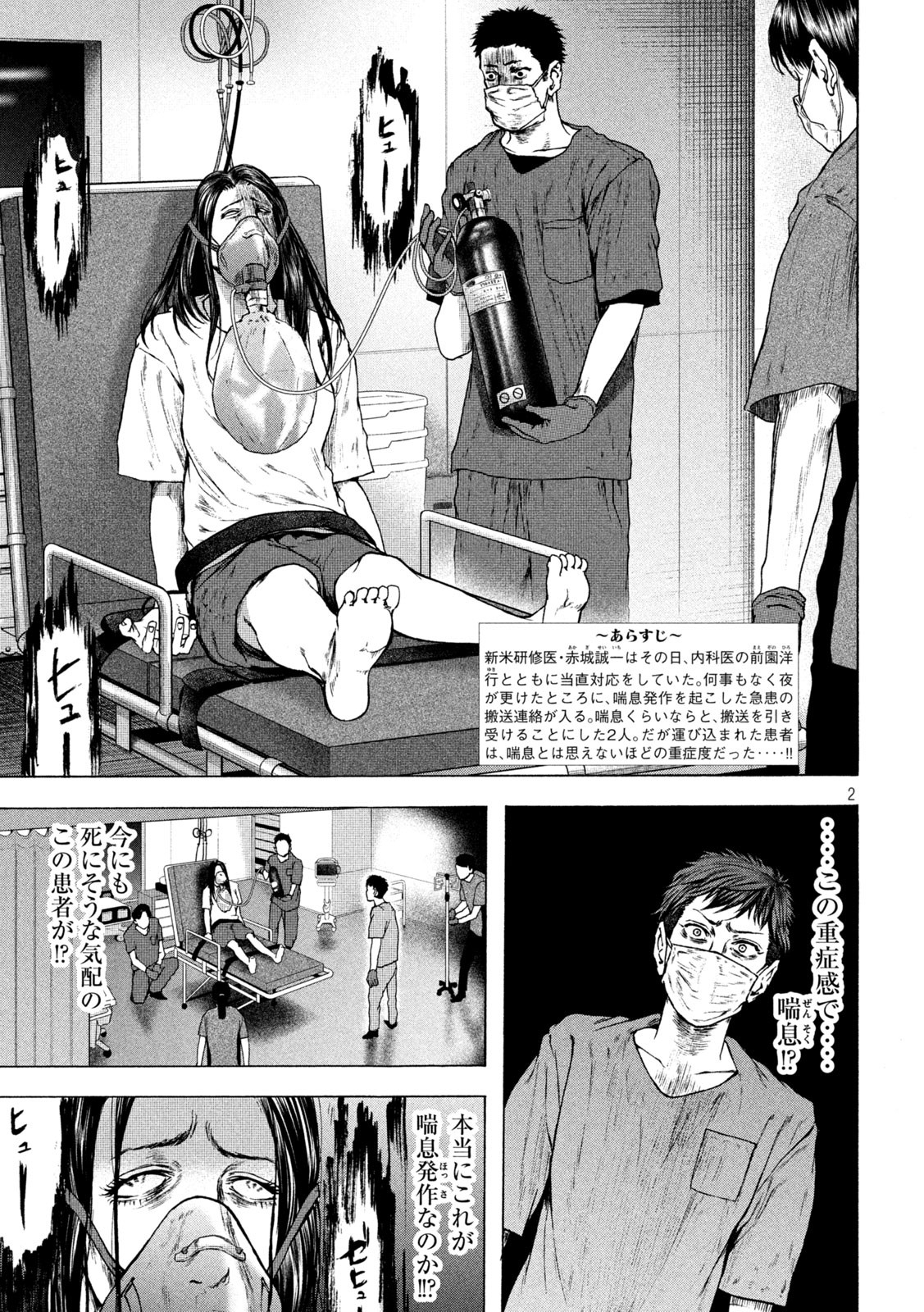 Ou no Byoushitsu Chapter 17 2ページ