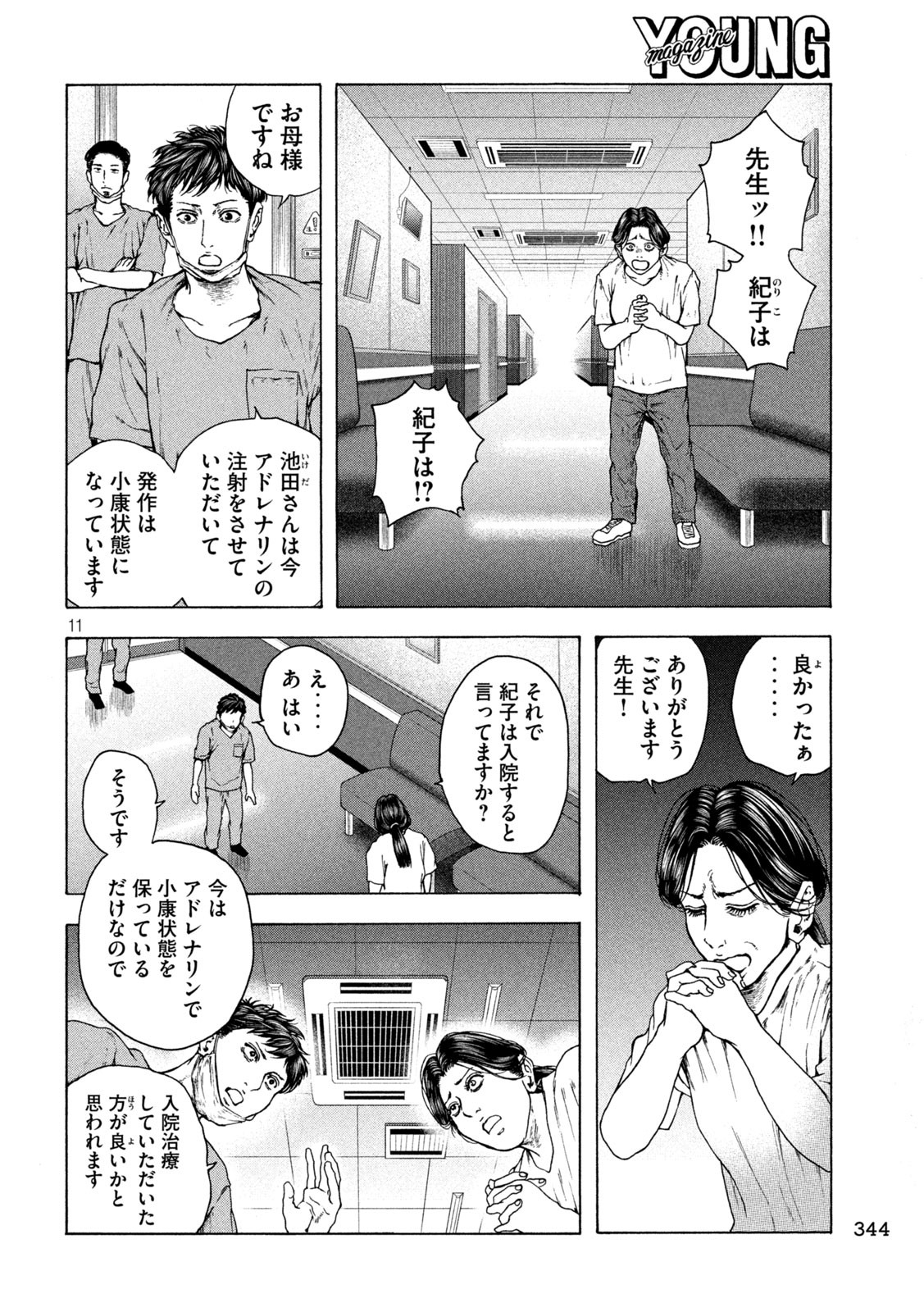 Ou no Byoushitsu Chapter 17 11ページ