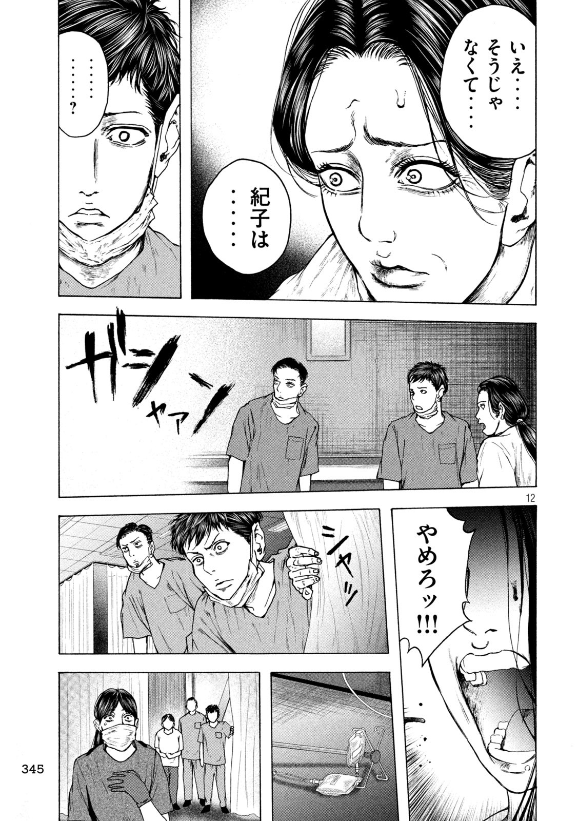Ou no Byoushitsu Chapter 17 12ページ