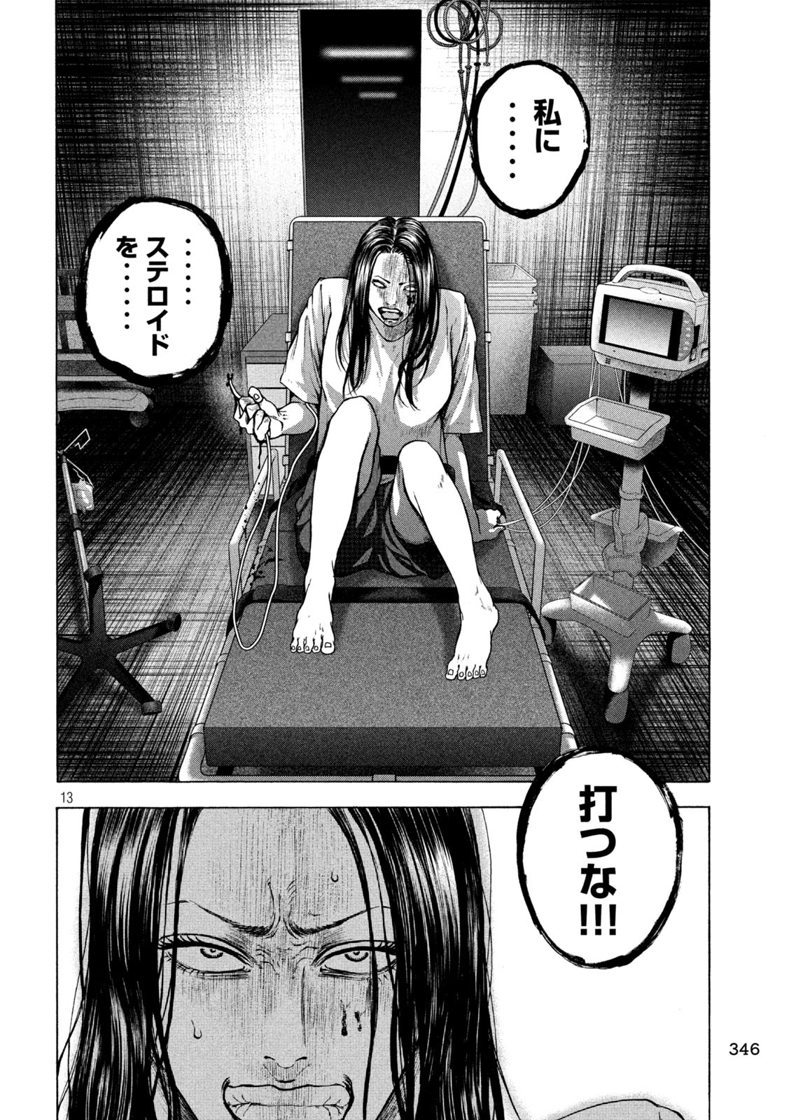 Ou no Byoushitsu Chapter 17 13ページ