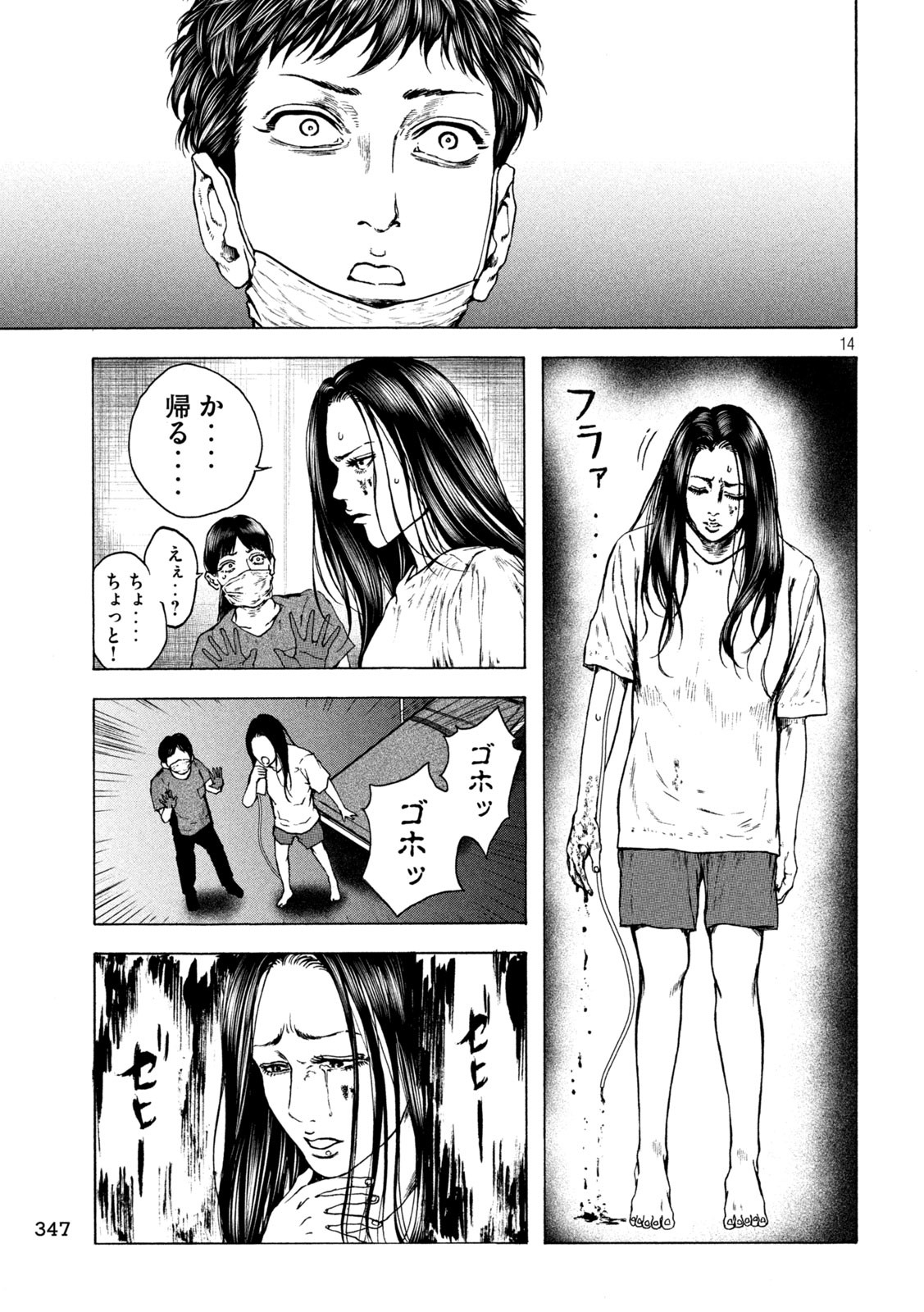 Ou no Byoushitsu Chapter 17 14ページ