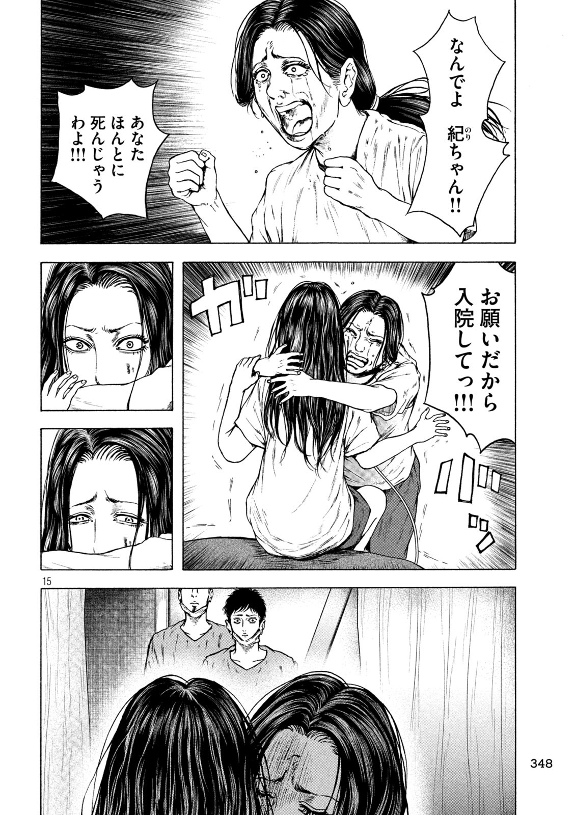 Ou no Byoushitsu Chapter 17 15ページ