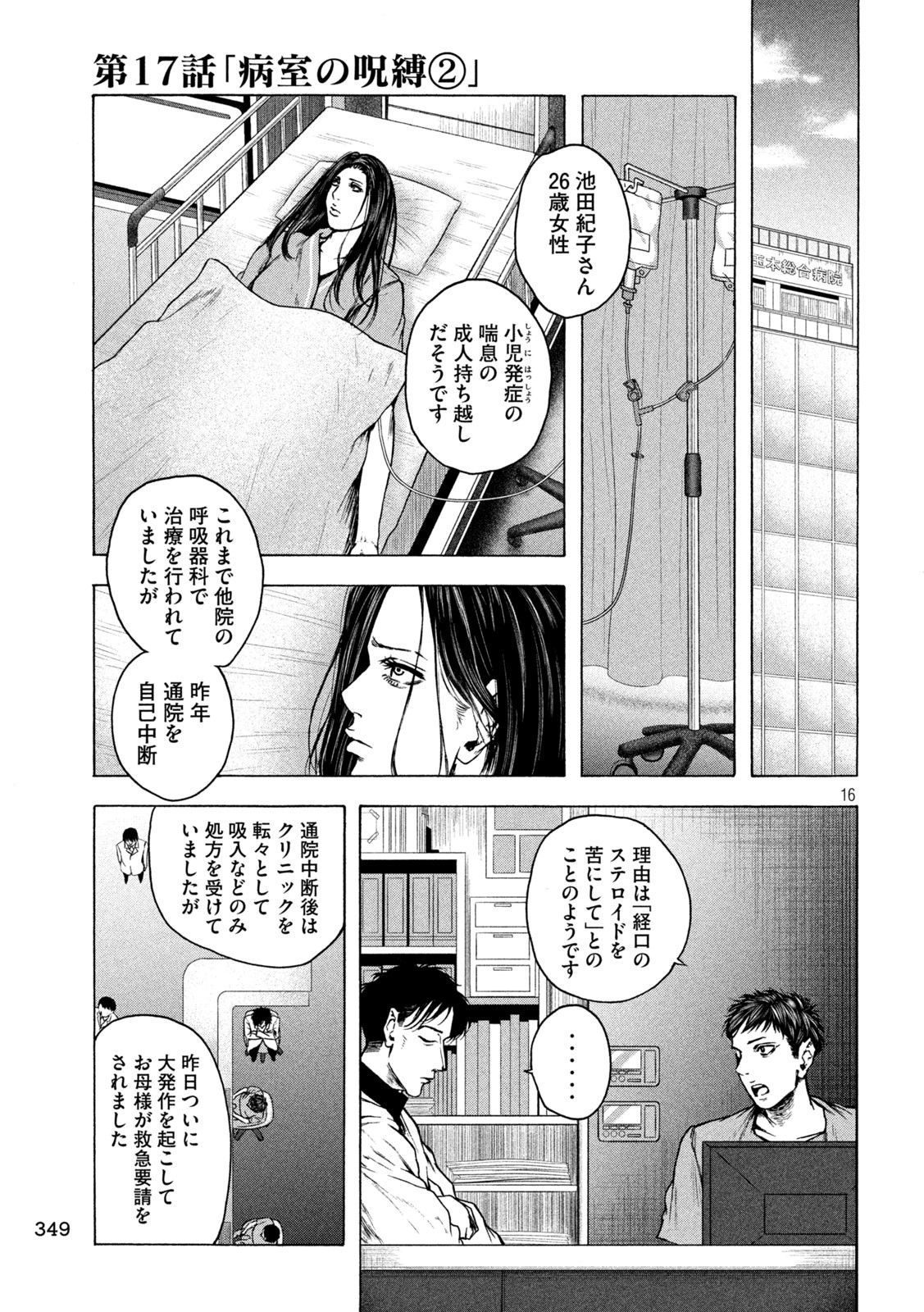 Ou no Byoushitsu Chapter 17 16ページ