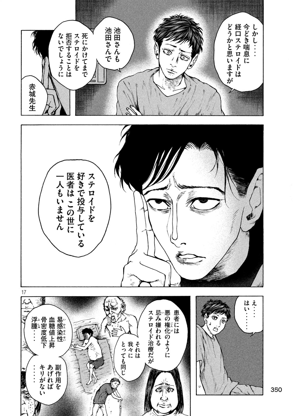 Ou no Byoushitsu Chapter 17 17ページ