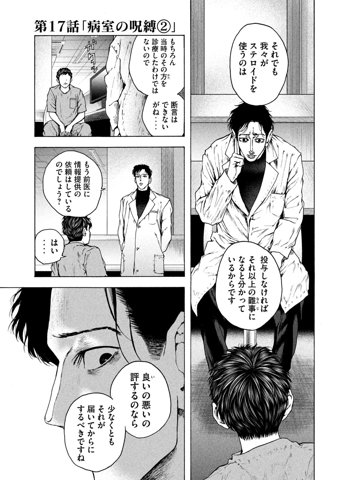 Ou no Byoushitsu Chapter 17 18ページ