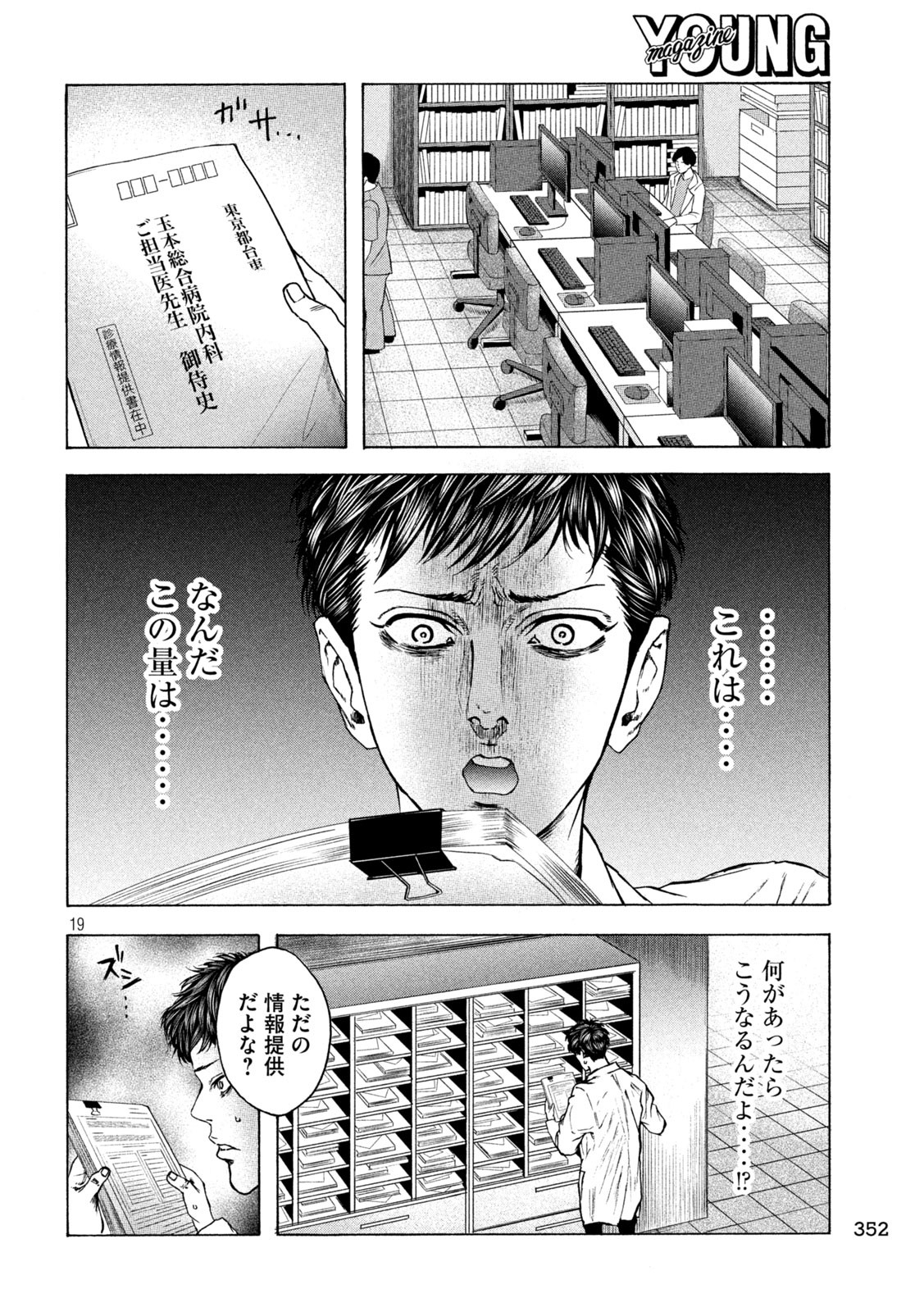 Ou no Byoushitsu Chapter 17 19ページ