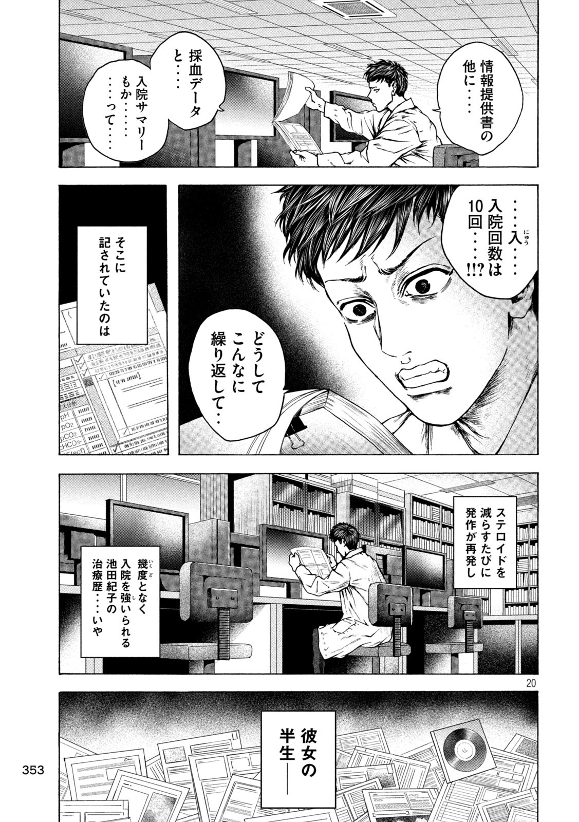 Ou no Byoushitsu Chapter 17 20ページ