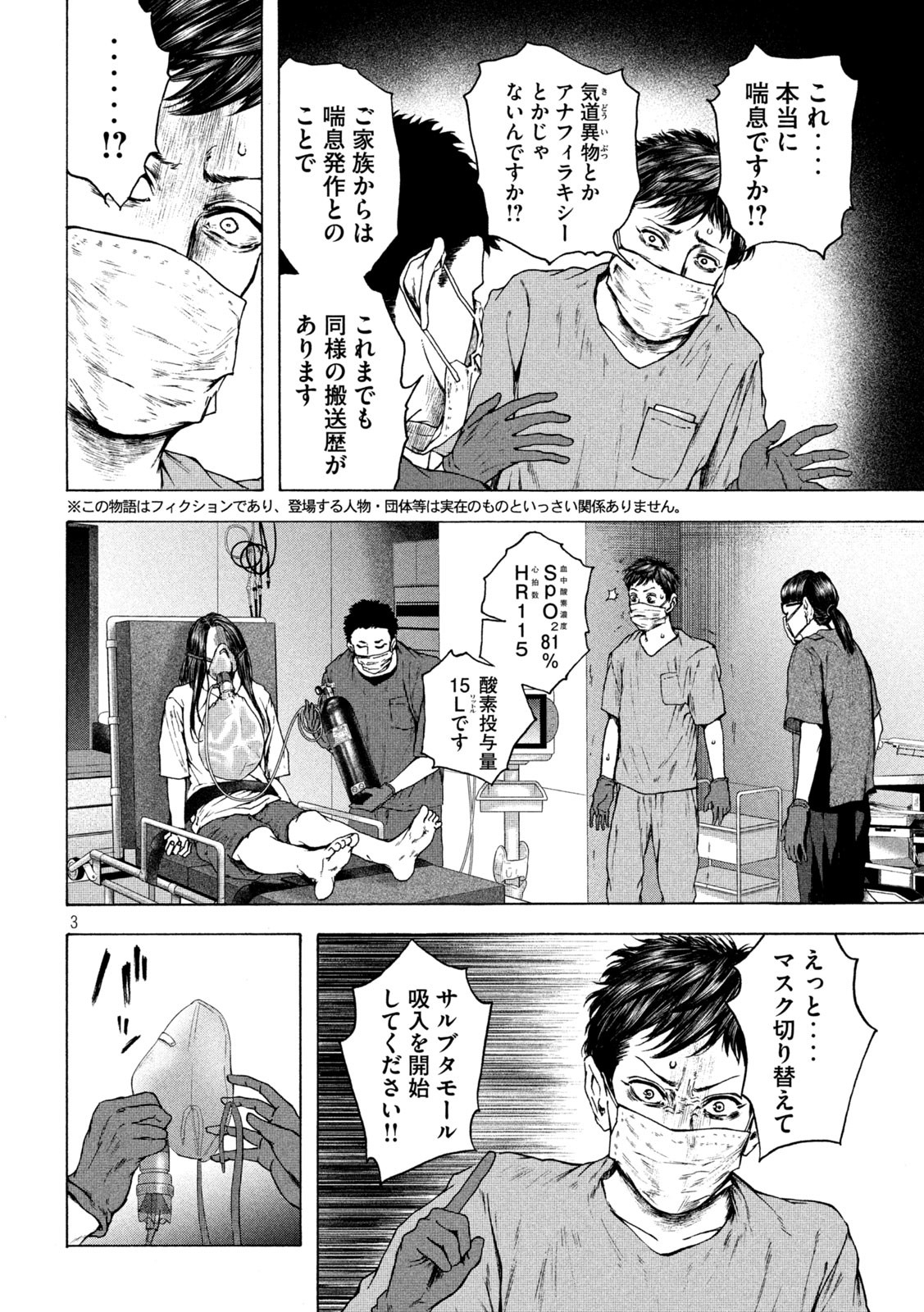 Ou no Byoushitsu Chapter 17 3ページ