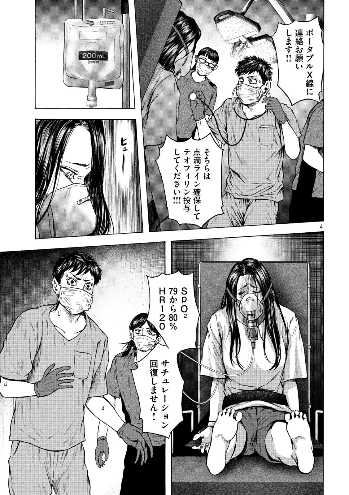 Ou no Byoushitsu Chapter 17 4ページ