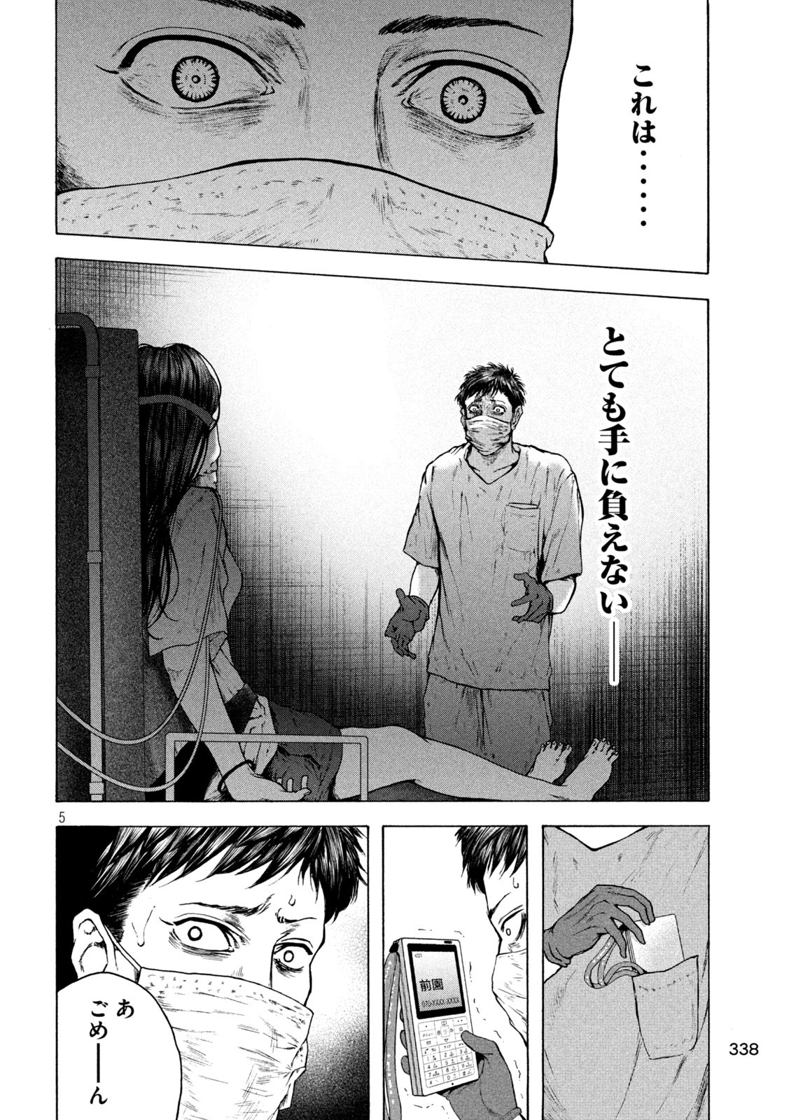 Ou no Byoushitsu Chapter 17 5ページ