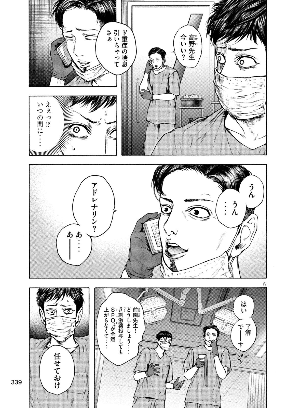 Ou no Byoushitsu Chapter 17 6ページ