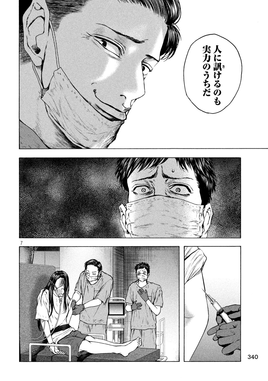 Ou no Byoushitsu Chapter 17 7ページ