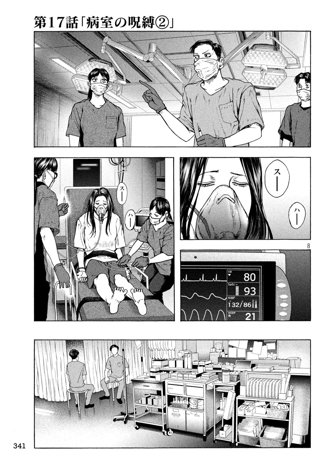 Ou no Byoushitsu Chapter 17 8ページ