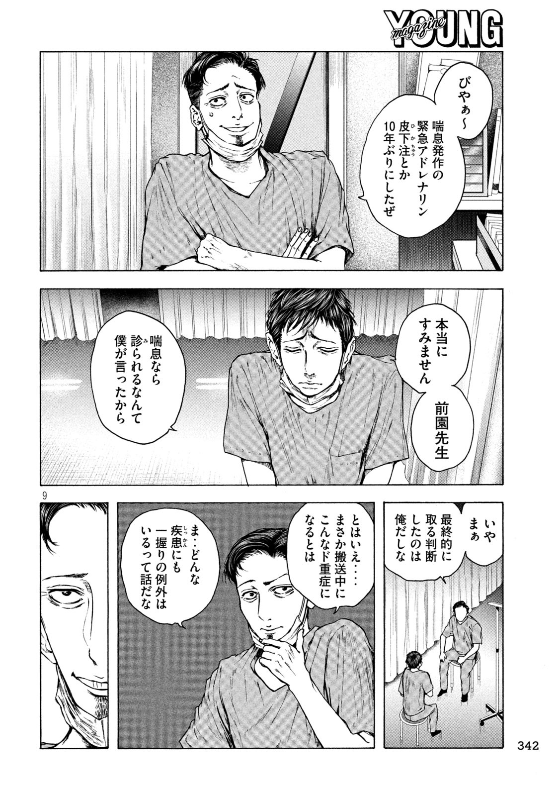Ou no Byoushitsu Chapter 17 9ページ