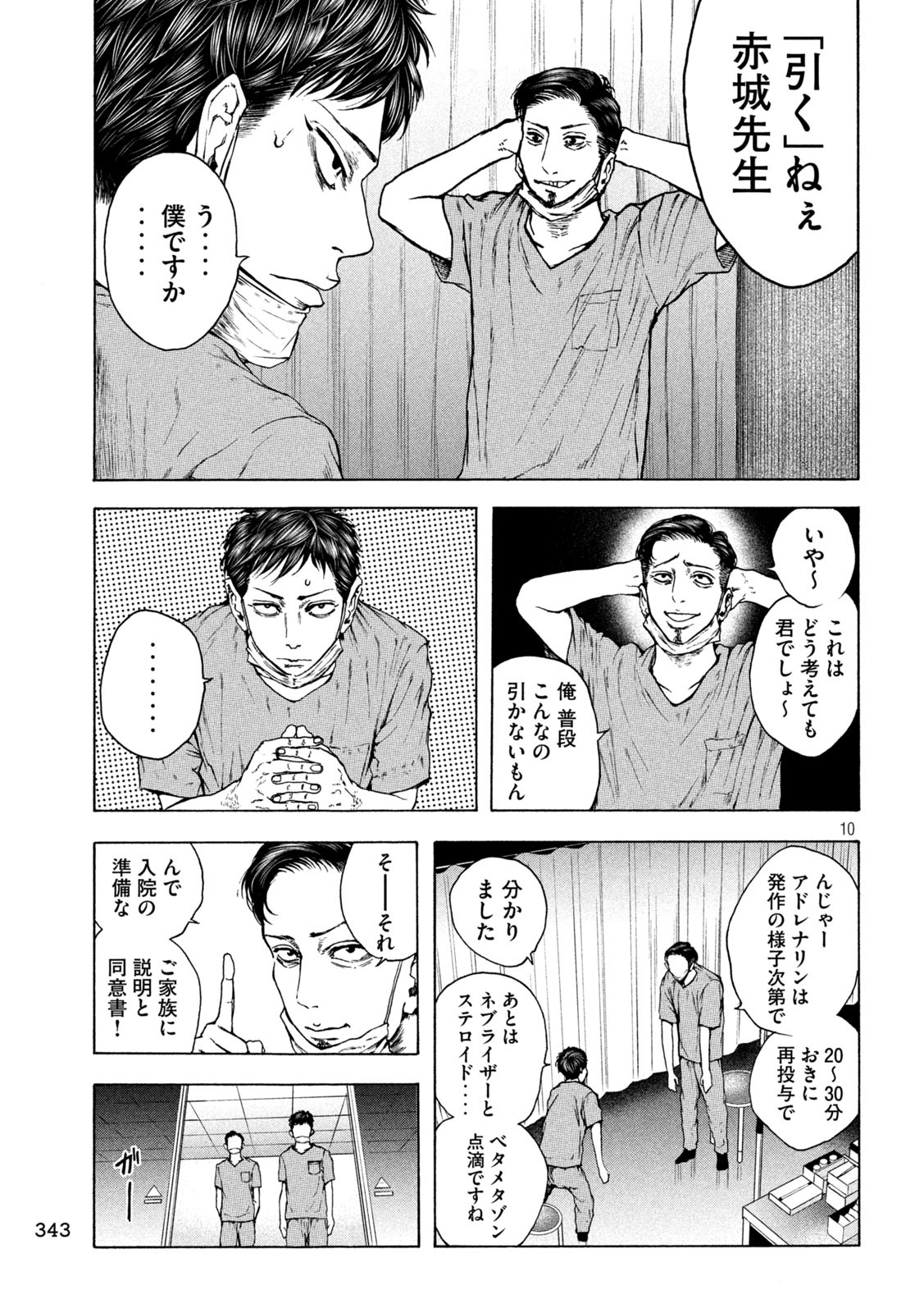 Ou no Byoushitsu Chapter 17 10ページ