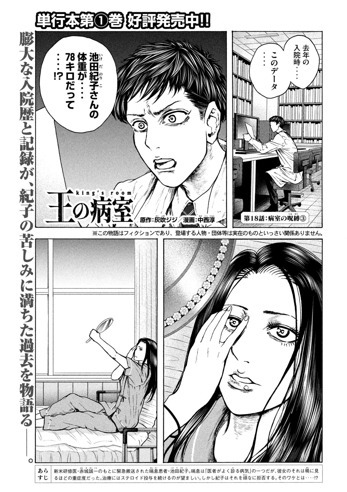 Ou no Byoushitsu Chapter 18 1ページ
